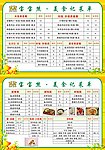 饭店价目表