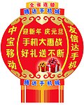 灯笼 手机活动 促销 迎新年 庆元旦 礼品