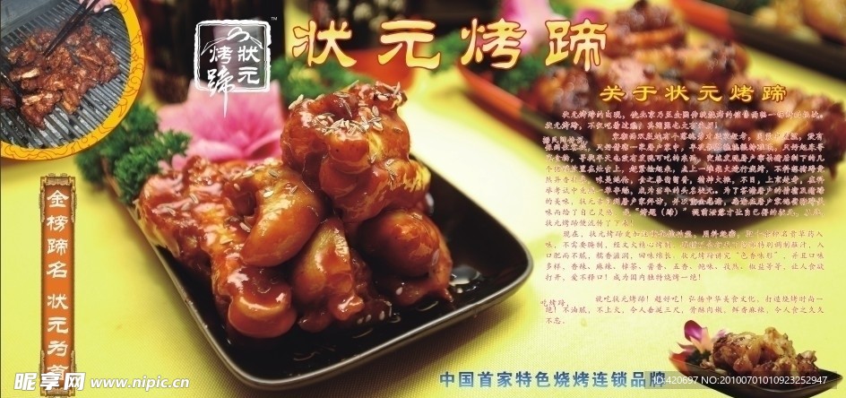 状元烤碲海报设计