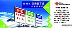 联通长途优惠宣传单页