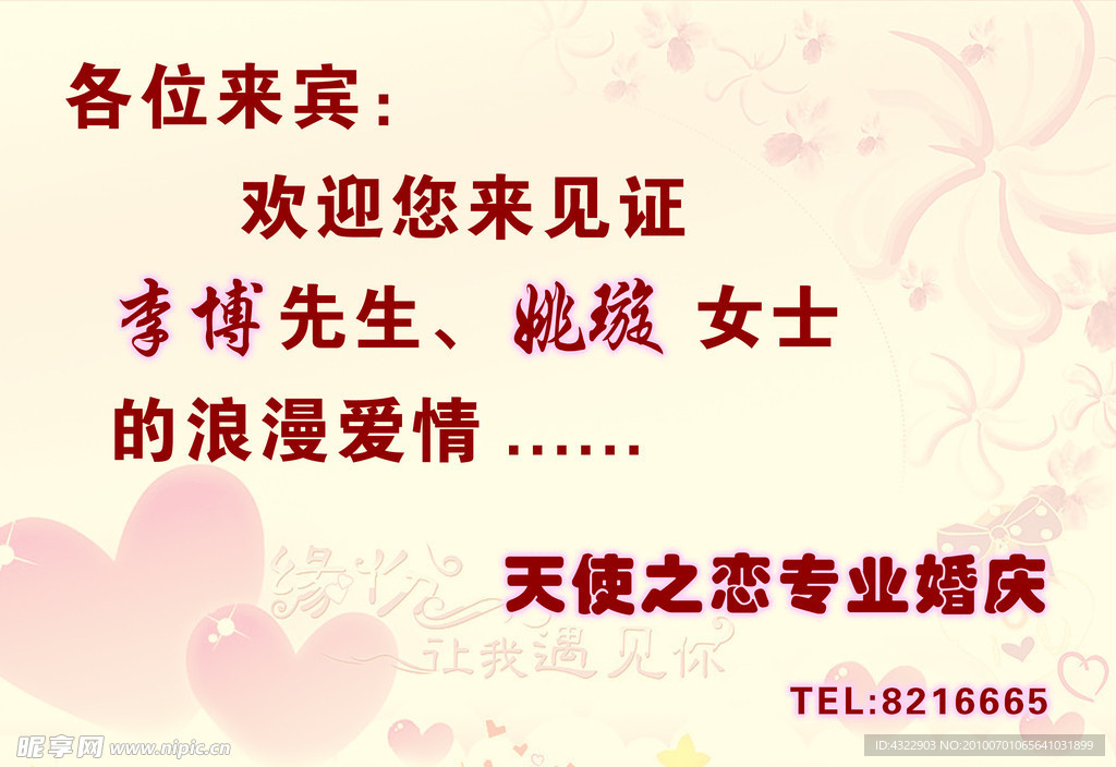 迎宾海报