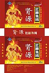 肾源壮腰补肾