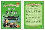 北川黑木耳