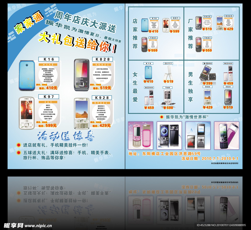 振华凯为手机宣传单