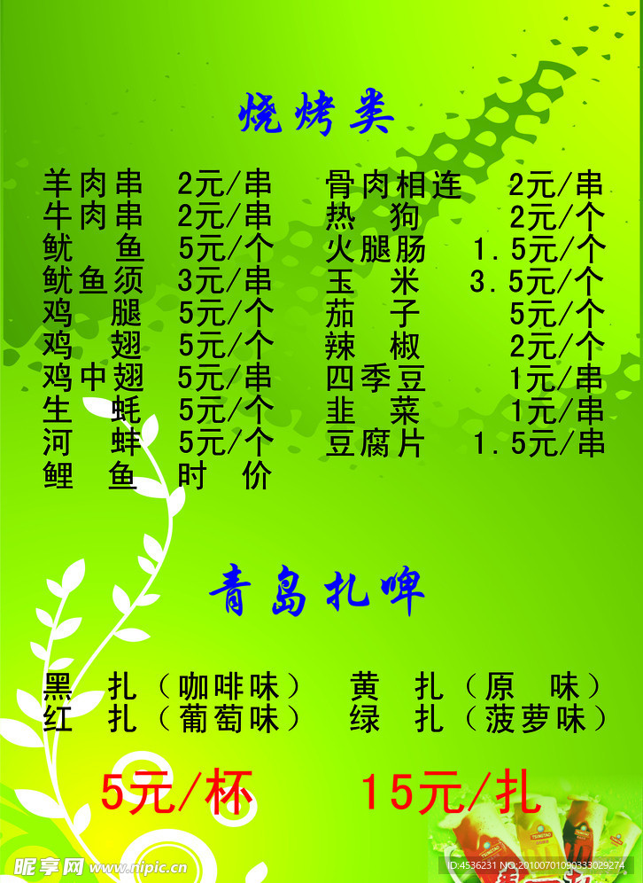 美食菜单