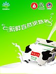 牛奶广告