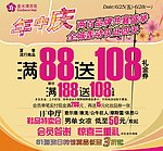 年中庆