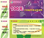 现金券