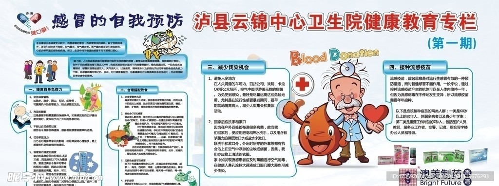 健康展板