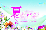 夏之花
