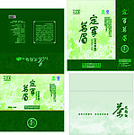 茶叶包装 定军茗眉