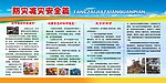 防灾 减震 风灾 地震