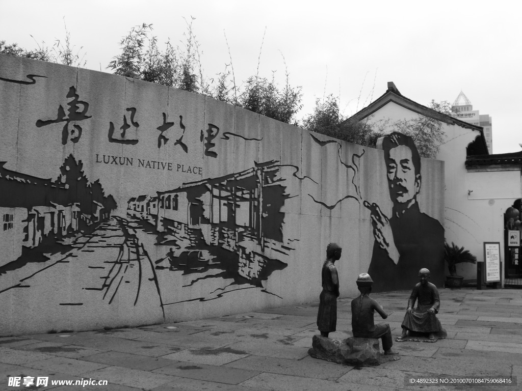 绍兴
