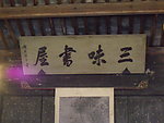 绍兴