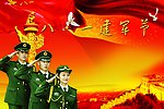 八一建军节