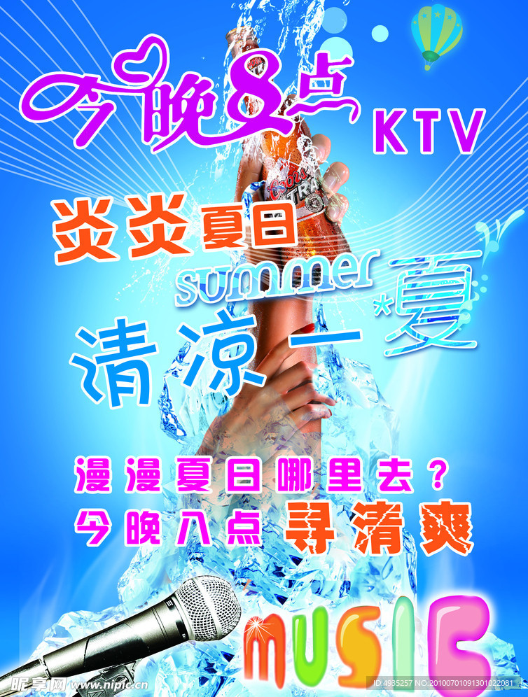 KTV宣传单