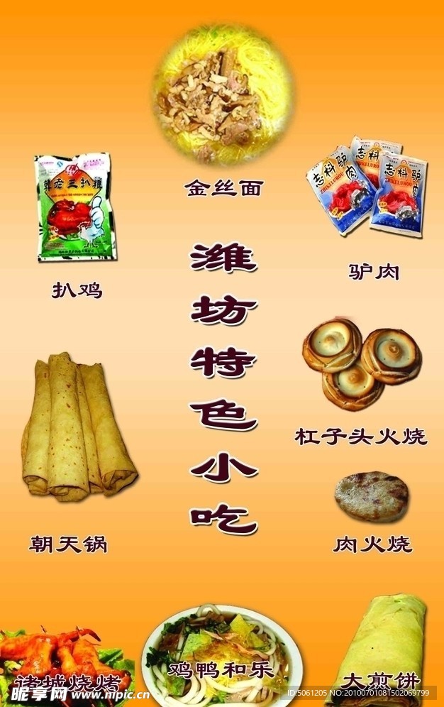 潍坊特色小吃