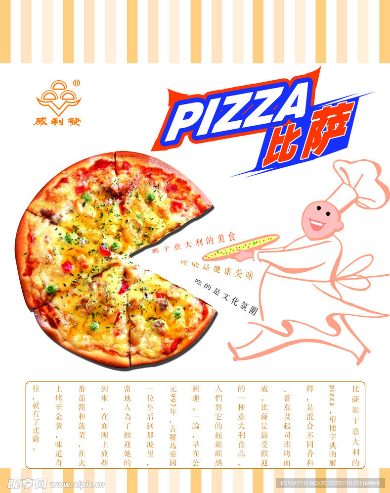 披萨袋