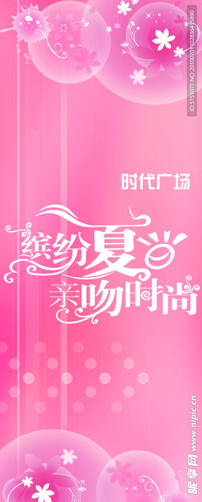 夏日海报