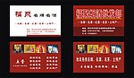 酒店 名片 名烟名酒行名片