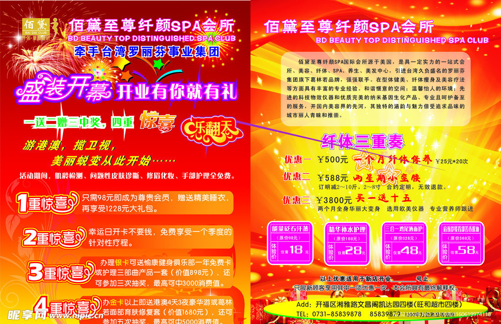 美容会所宣传单页