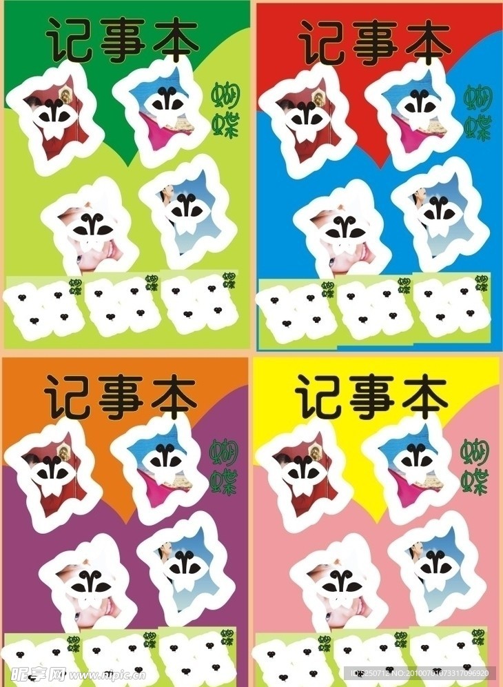 记事本