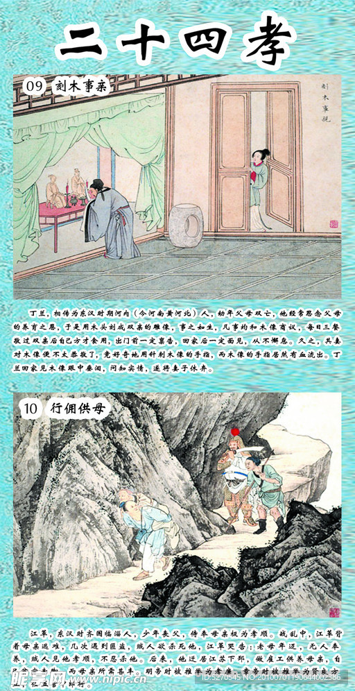二十四孝