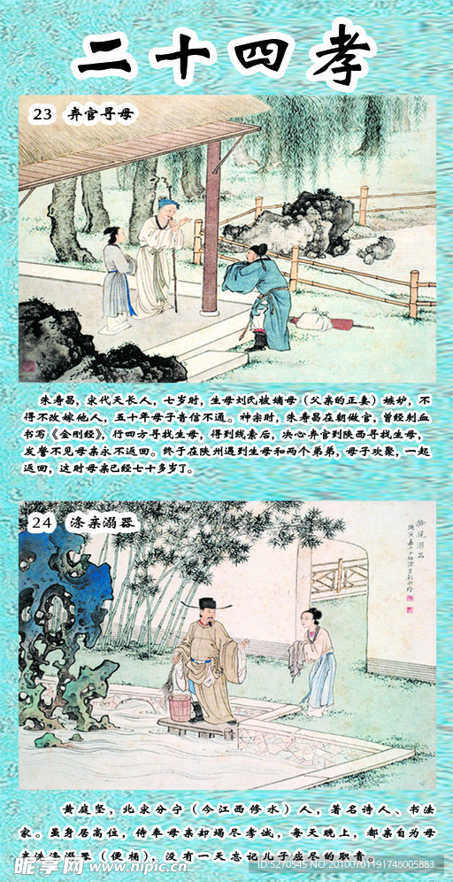 二十四孝