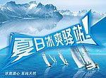 夏日冰爽