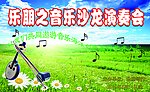 乐朋之音乐沙龙演奏会