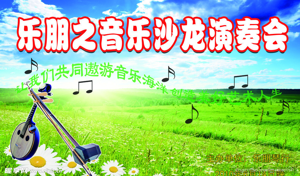 乐朋之音乐沙龙演奏会