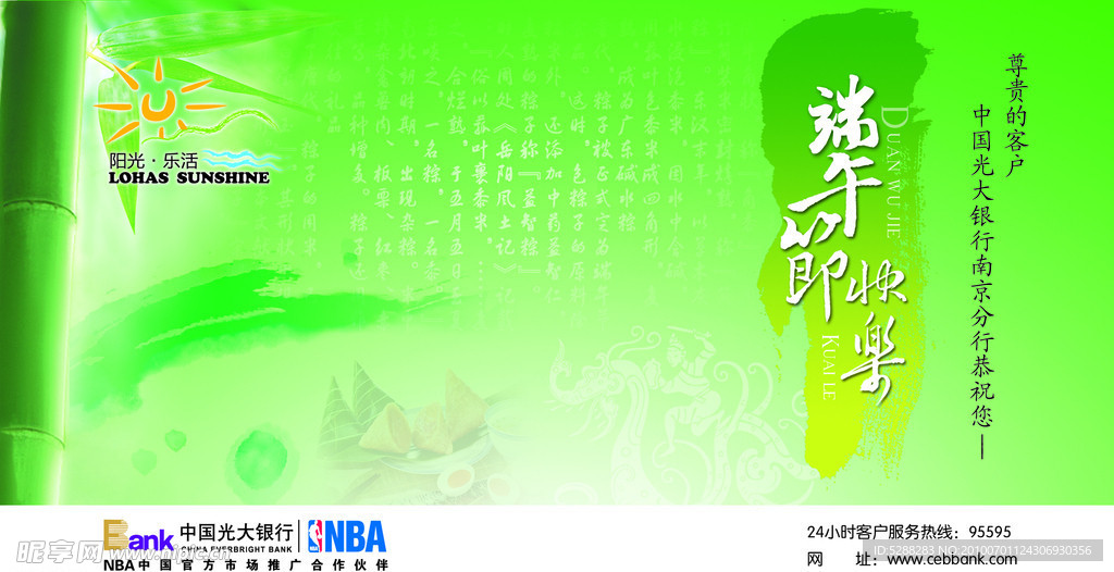 端午贺卡