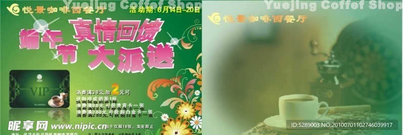 端午节宣传单