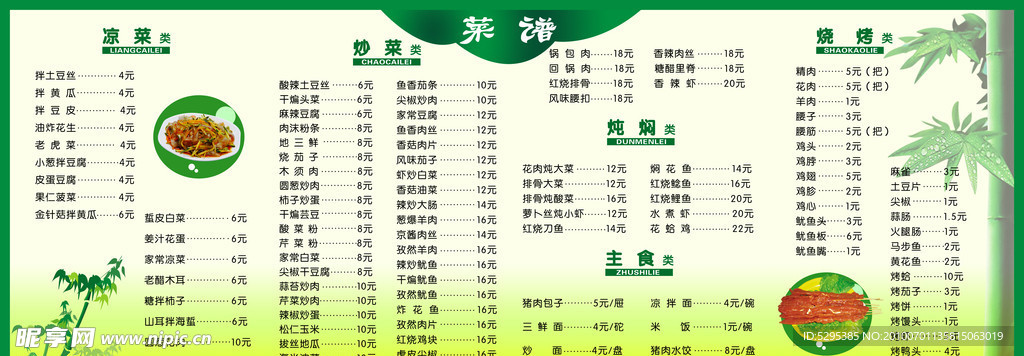 菜谱