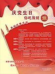 庆党生日 你吃我就送