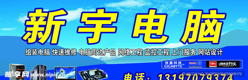 新宇电脑招牌