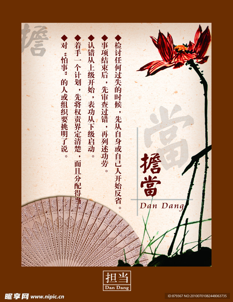 担当