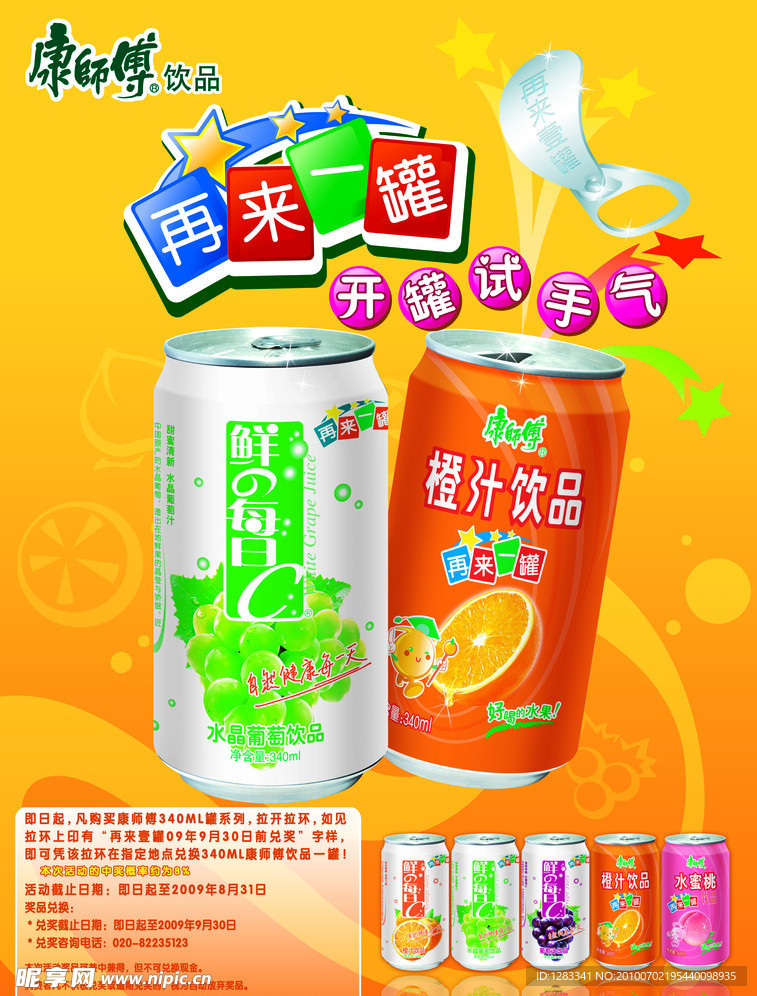 再来一罐
