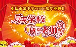 感恩老师