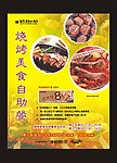 烧烤自助餐