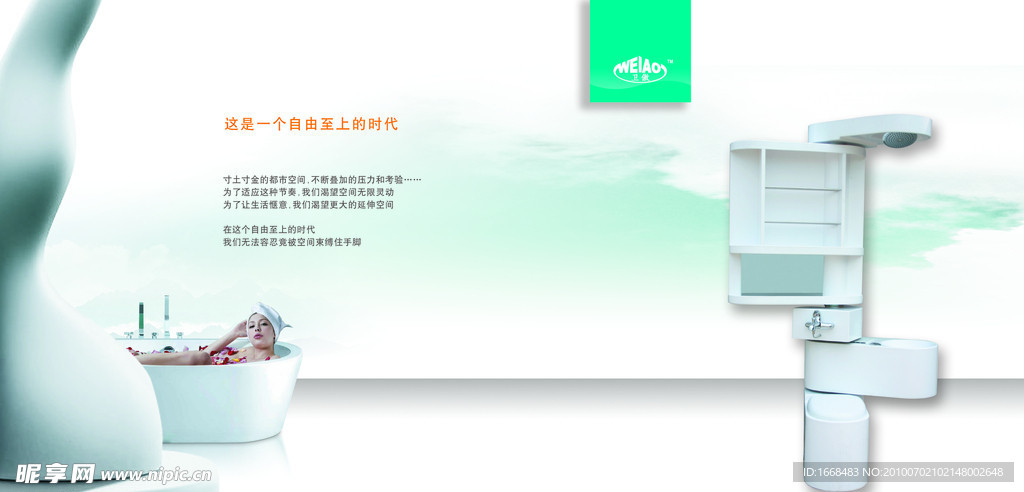 卫浴内页设计