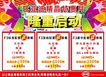 特惠月海报