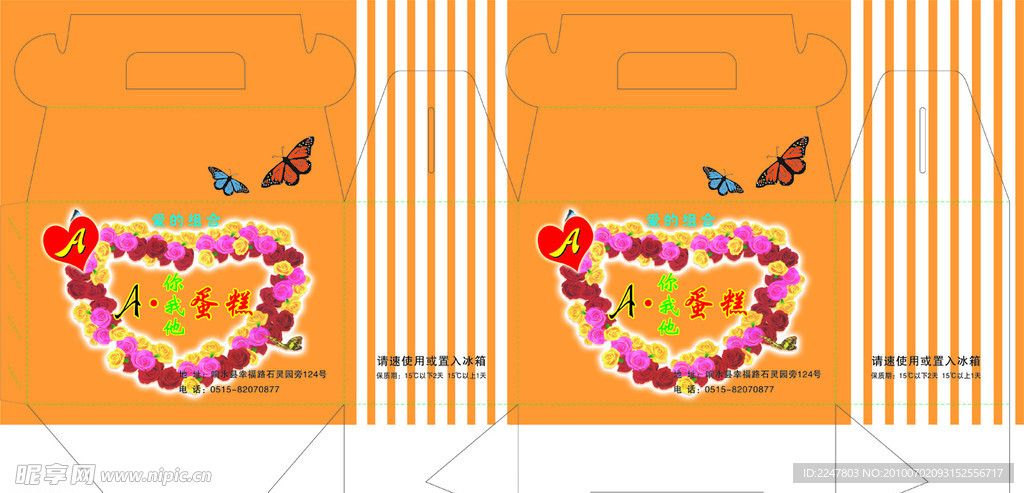 A你蛋糕盒子