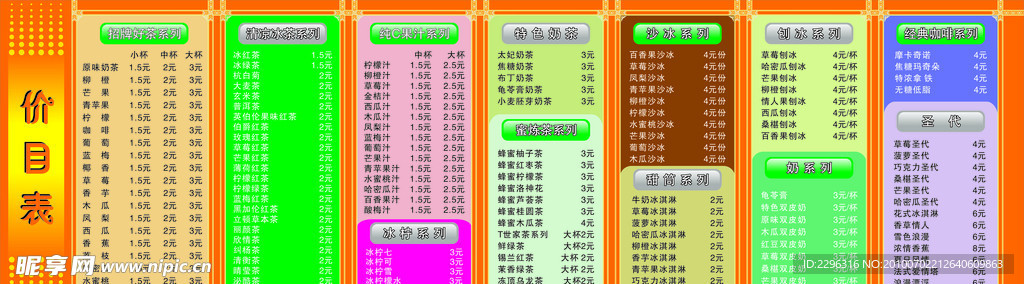 奶茶价目表