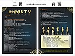 爵士音乐KTV宣传单