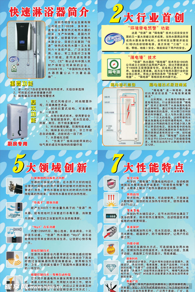 快速淋浴器