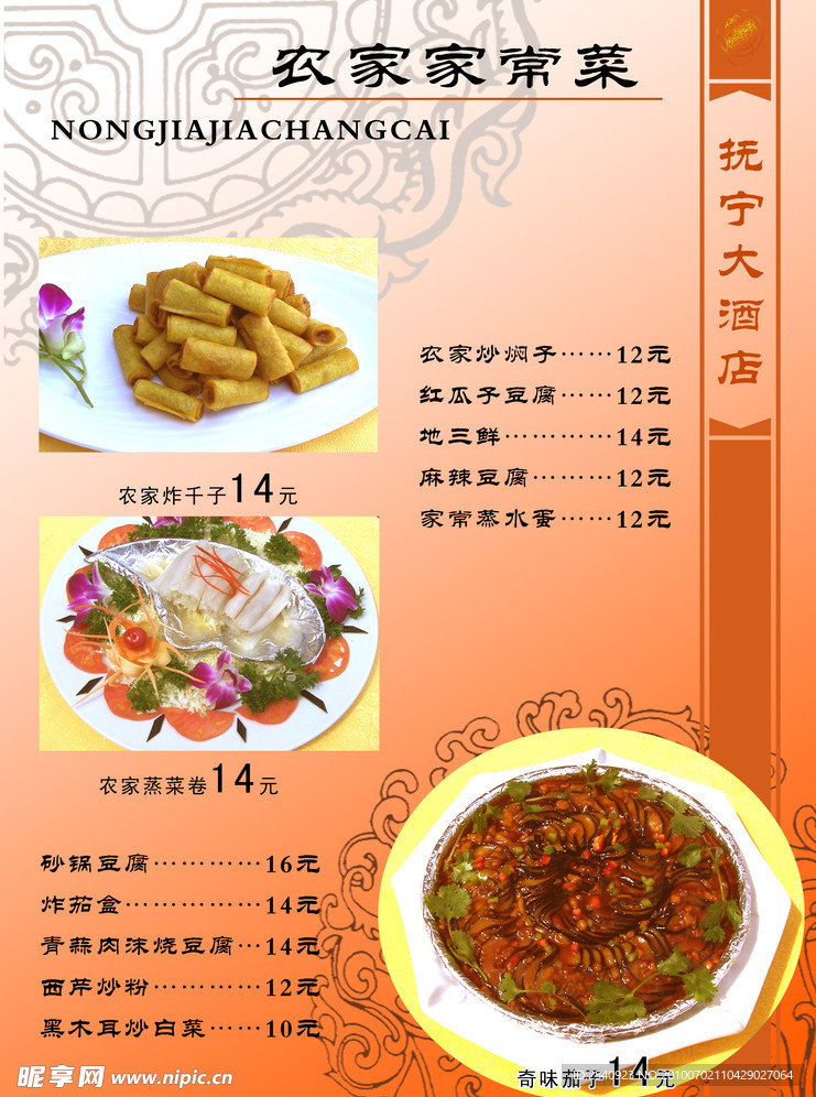 菜谱
