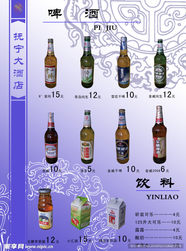 酒水