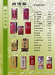 酒水类
