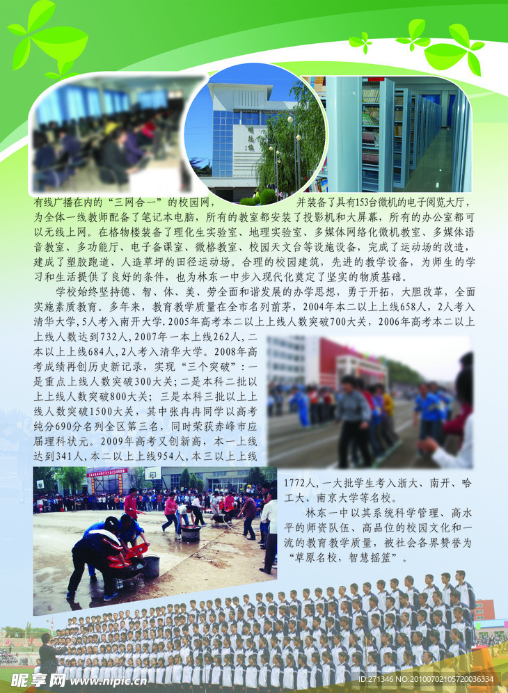 学校宣传页